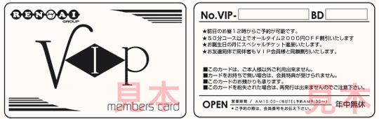 VIP�J�[�h���{