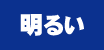 ���邢