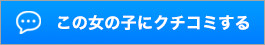 ���̏��̎q�̃N�`�R�~�𓊍e����